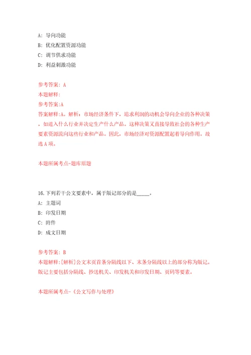 浙江舟山市普陀区档案馆招考聘用劳务派遣工作人员30人模拟试卷附答案解析第8卷