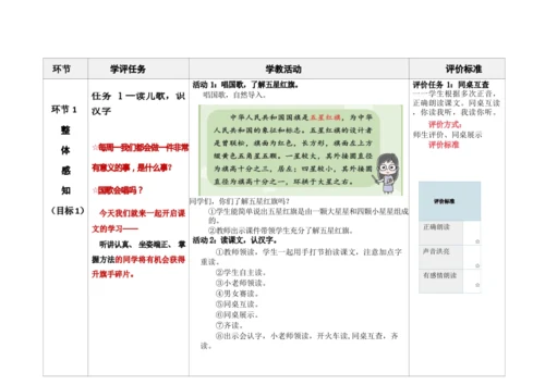 【新教材】8《升国旗》第1课时 教学设计