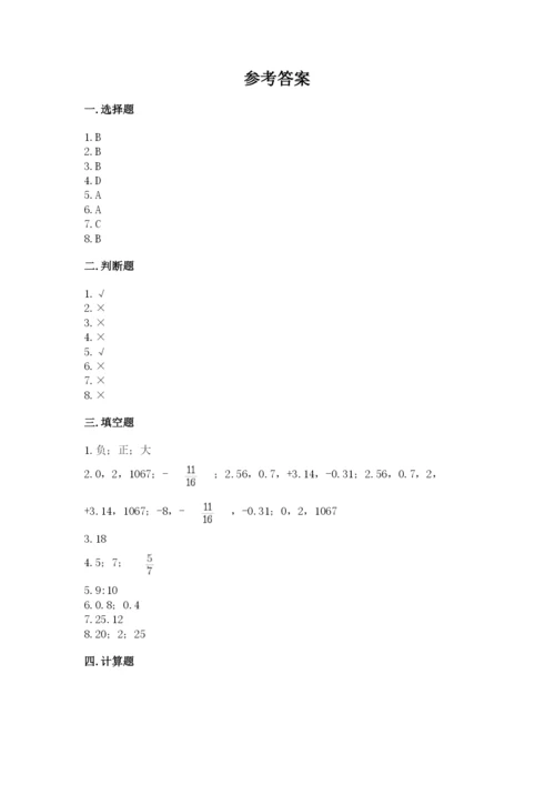 冀教版六年级下册期末真题卷附完整答案（夺冠）.docx