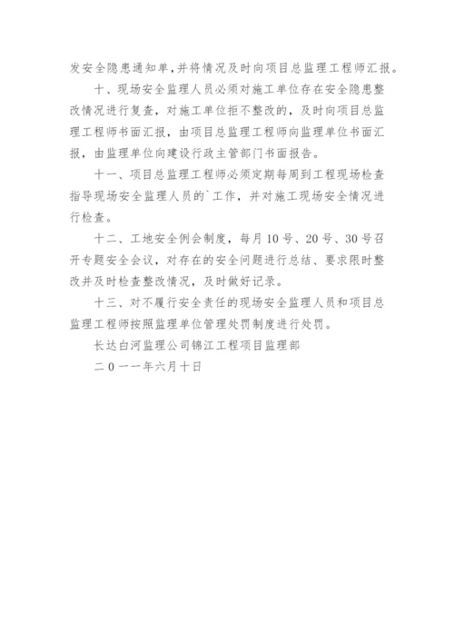 工程监理安全管理制度.docx