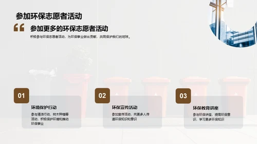 环保小卫士