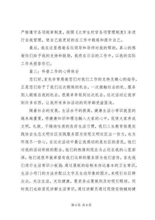 科普工作的心得体会3篇.docx