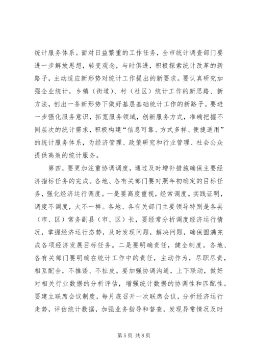 副市长在全市统计调查会讲话.docx