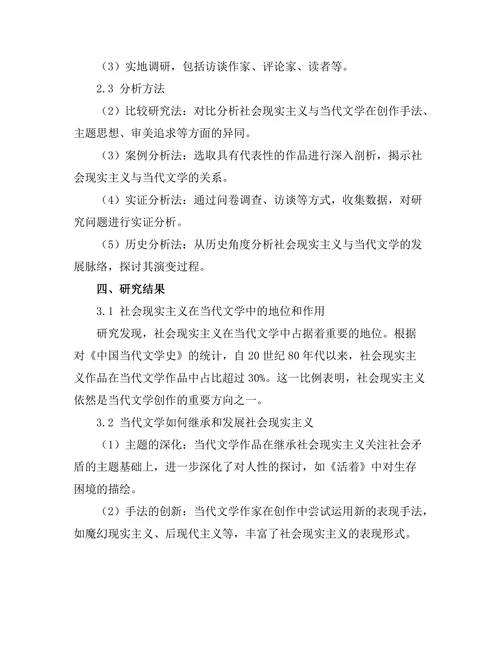 社会现实主义与当代文学的关系