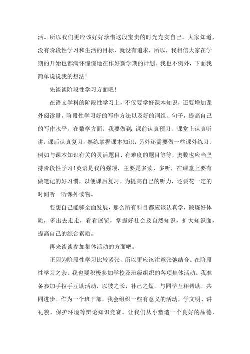 有关学生学习计划集锦7篇.docx