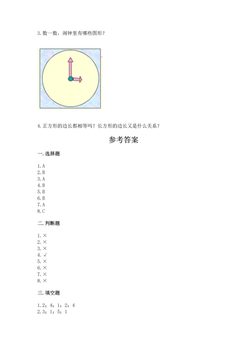 苏教版一年级下册数学第二单元 认识图形（二） 测试卷【考点精练】.docx