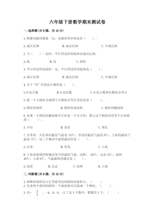 六年级下册数学期末测试卷含答案（实用）.docx