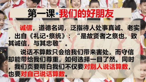 第一单元 同伴与交往（复习课件）-2023-2024学年四年级道德与法治下学期期中专项复习（统编版）