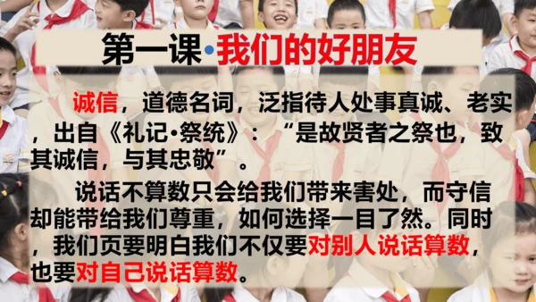 第一单元 同伴与交往（复习课件）-2023-2024学年四年级道德与法治下学期期中专项复习（统编版）