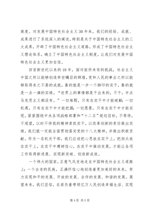 十八大学习心得演讲稿 (2).docx