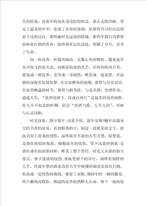 小学生优美散文阅读欣赏