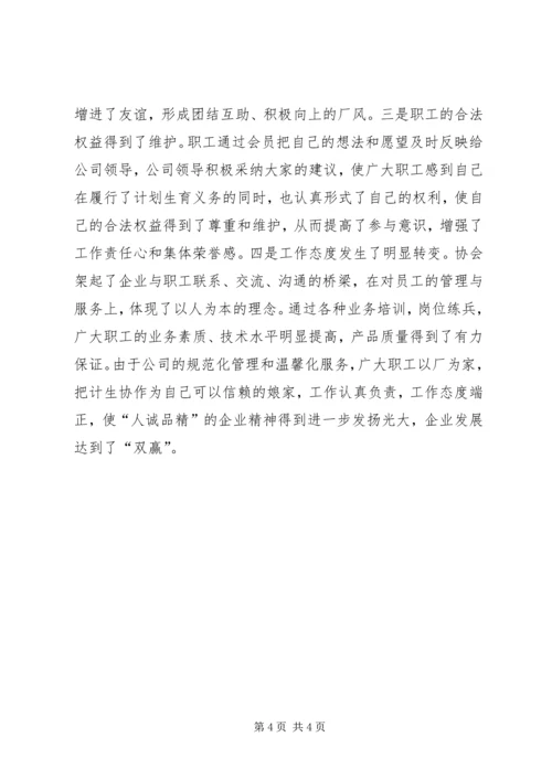 抓协会建设促企业发展学习心得_1.docx