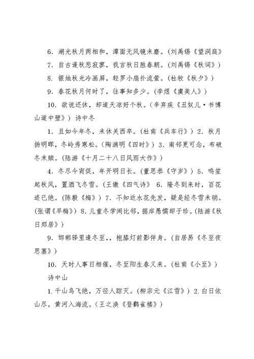 初中古诗词名言警句大全(共31页)