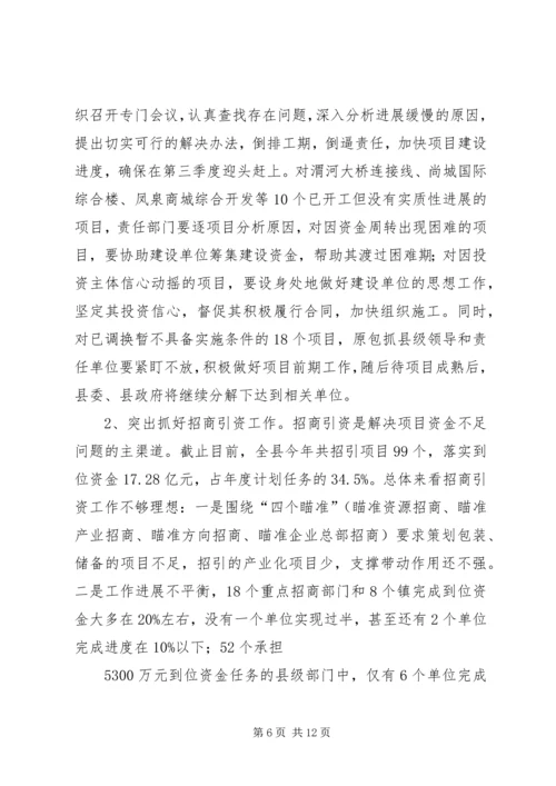 区委书记戴晓明在全区重大重点项目建设推进工作会上的讲话 (2).docx