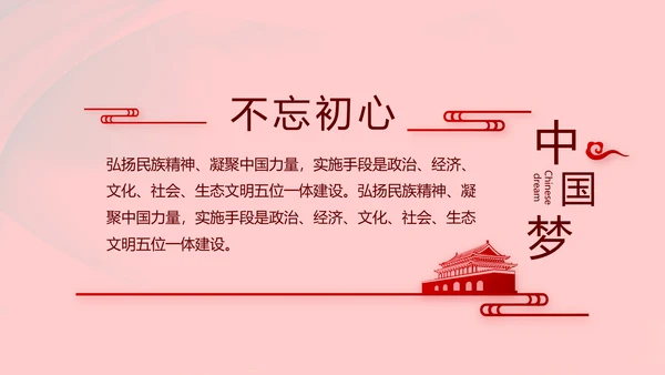 红色党支部党政党员干部大会工作总结动态PPT