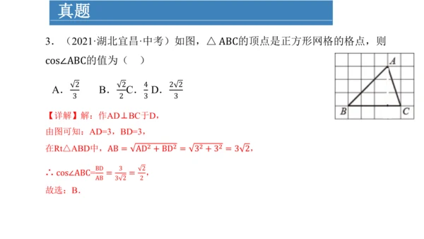 第二十八章 锐角三角函数  复习课件（共49张PPT）