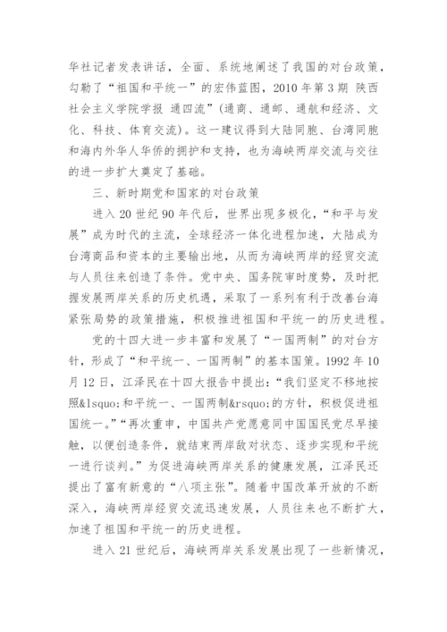 台湾问题论文2000字.docx
