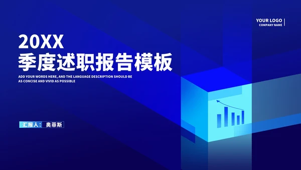 深蓝几何渐变风员工季度述职报告PPT模板