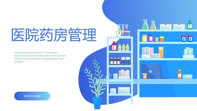 蓝色医院药房管理动态PPT