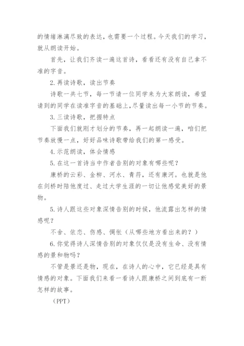 《再别康桥》 教学设计.docx