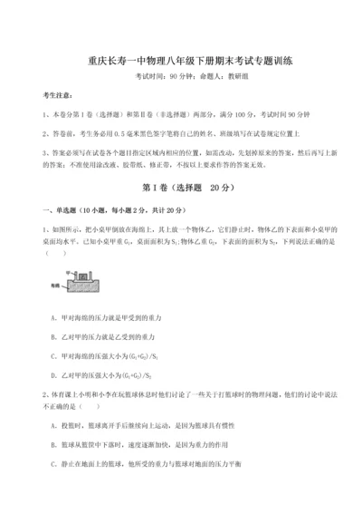 第二次月考滚动检测卷-重庆长寿一中物理八年级下册期末考试专题训练试题（含解析）.docx