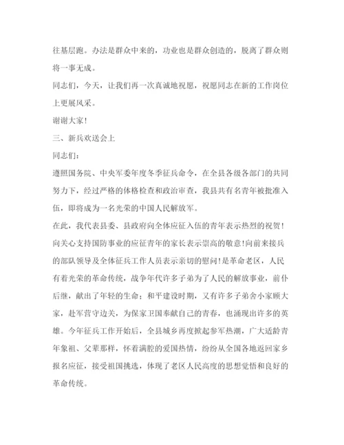 精编之领导在离职欢送会上的发言相关范文2.docx