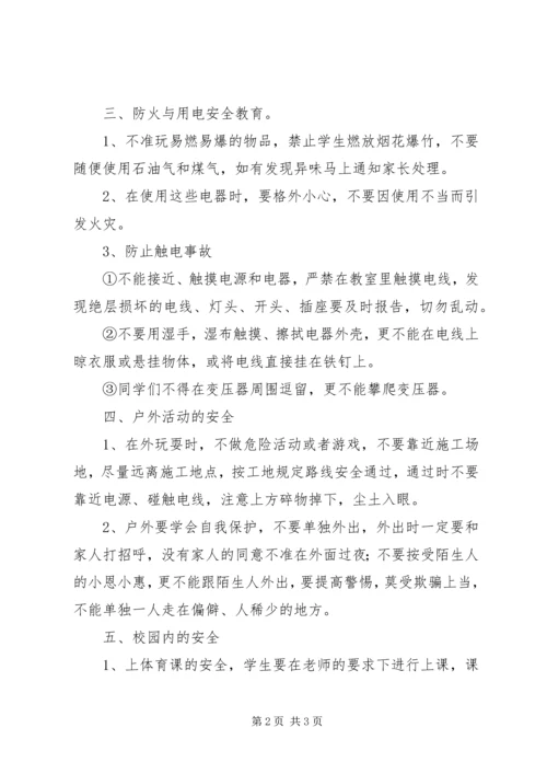 四2期初安全教育讲话稿 (4).docx