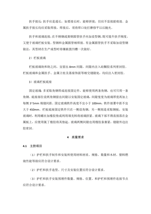 护栏和扶手制作与安装综合标准施工基础工艺基础标准.docx