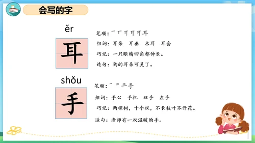 2023-2024学年统编版一年级语文上册第一单元（复习课件）