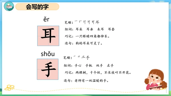 2023-2024学年统编版一年级语文上册第一单元（复习课件）