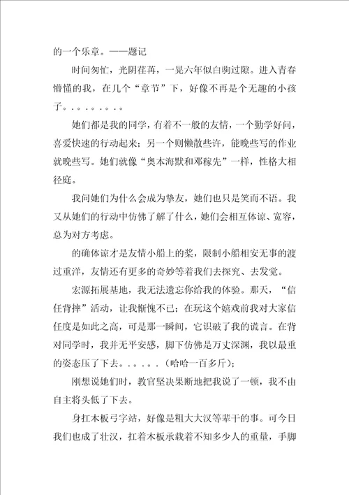 青春的乐章作文9篇