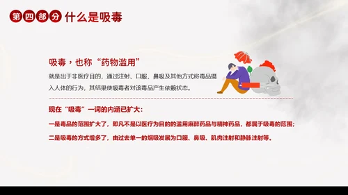 国际禁毒日珍爱生命远离毒品禁毒教育PPT课件禁毒日（禁毒）