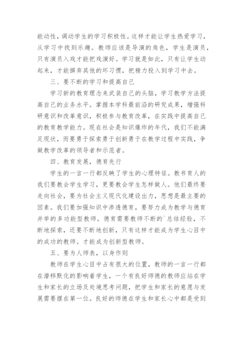 教师政治学习个人总结.docx