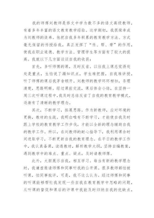 教师师徒结对师傅总结.docx