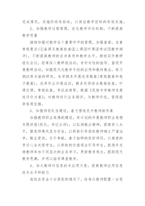 教务处年度工作计划_6.docx