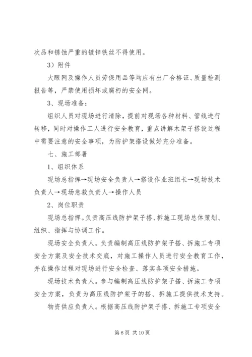 高压电线防护方案 (3).docx