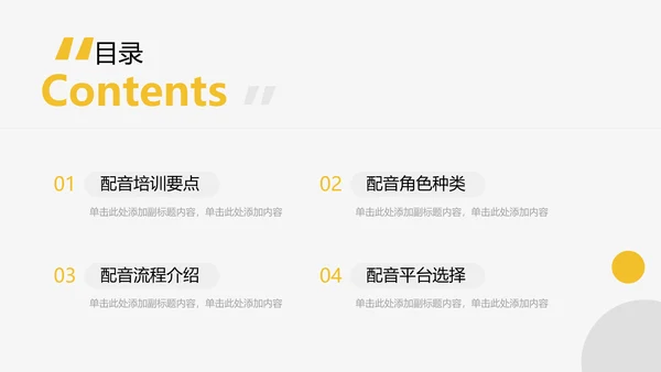 配音录制有声小说培训宣传ppt模板