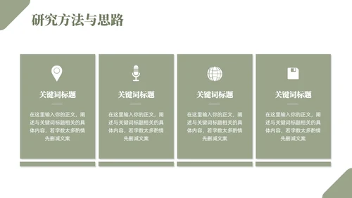 简约开题报告毕业答辩通用答辩答辩1