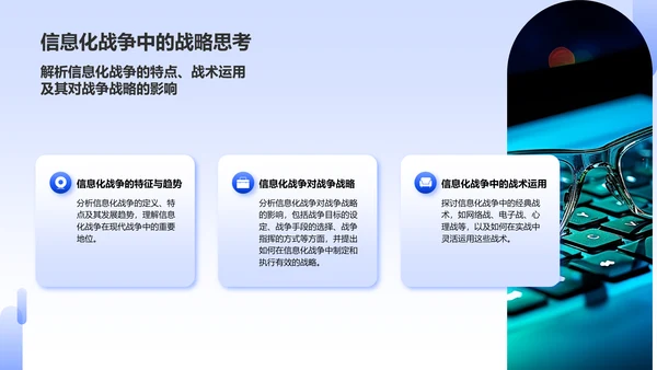 蓝色商务信息化战争PPT模板