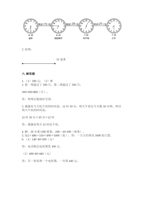 人教版三年级上册数学期中测试卷【精华版】.docx