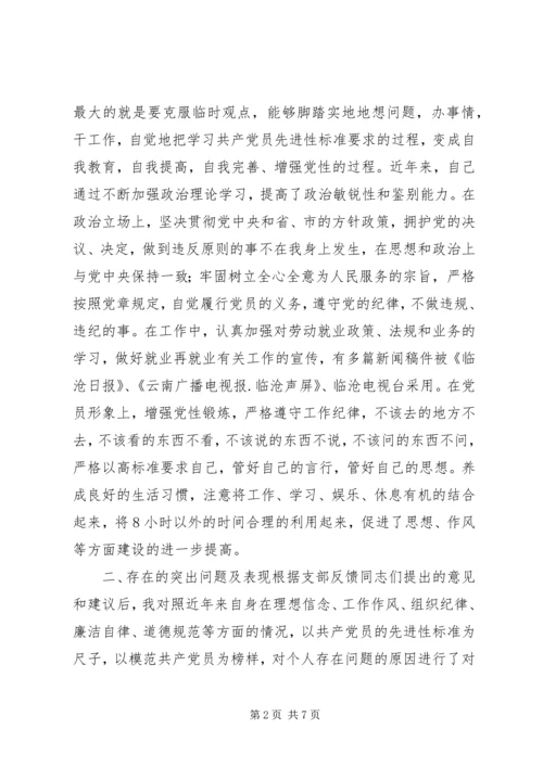 新党员的党性分析材料 (2).docx