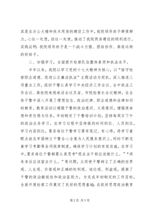 人民检察院队伍建设工作汇报.docx