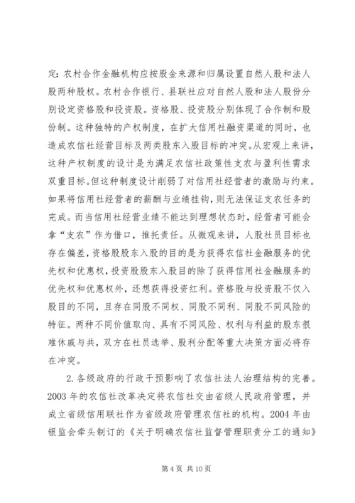 公司治理的缺陷及改进对策综述.docx