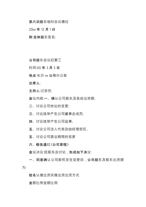 公司股东会议纪要