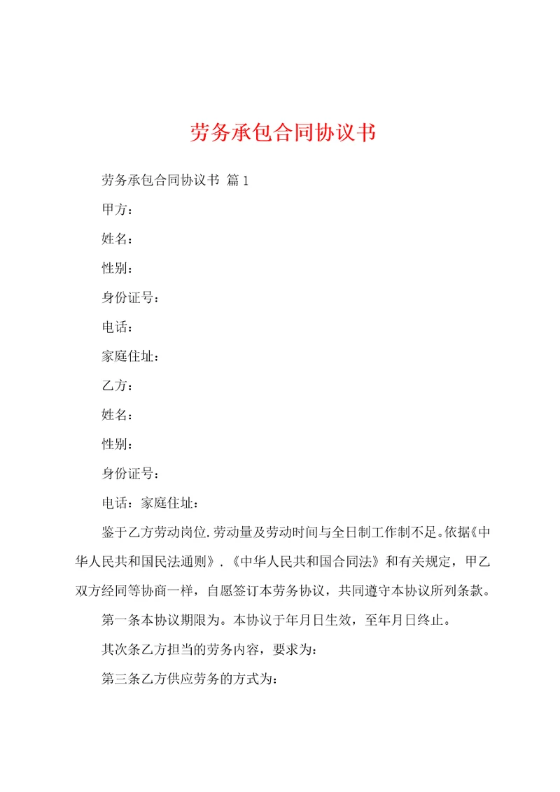 劳务承包合同协议书