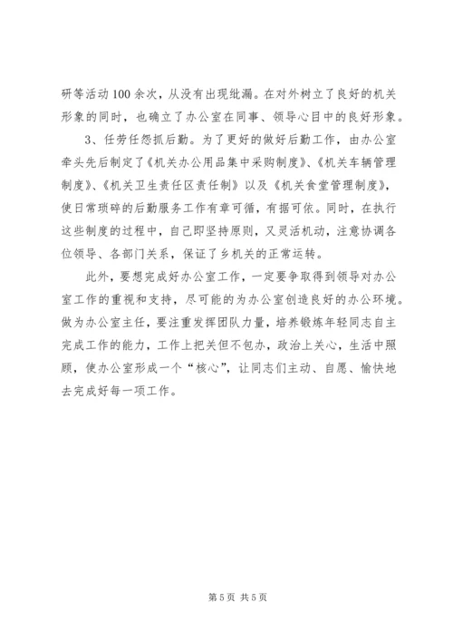 县党政办主任工作座谈会发言稿 (2).docx