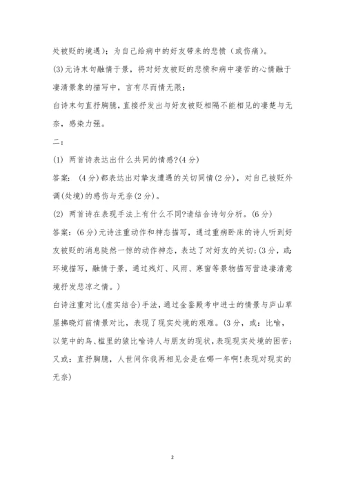 《山中与元九书》《闻乐天左降江州司马》阅读答案对比赏析.docx