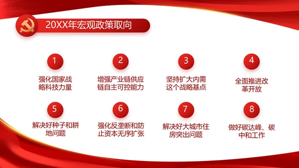 红色大气党建党支部年终工作总结PPT