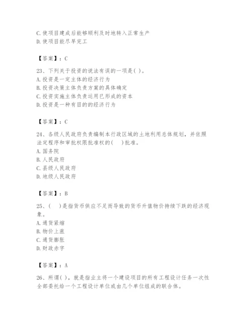 2024年投资项目管理师题库（有一套）.docx