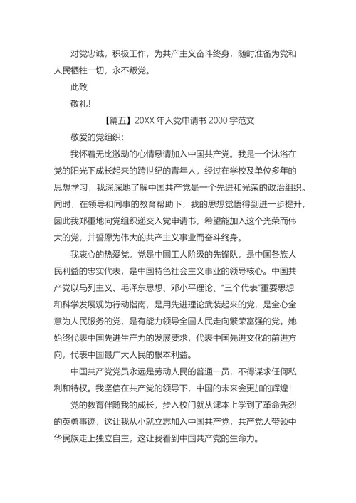 入党申请书2000字